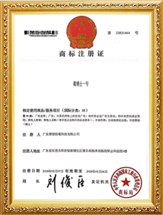 商標(biāo)注冊(cè)證書